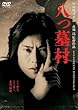 ���摺 [DVD]