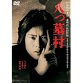 ���摺 [DVD]