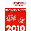 �^�����g�f�[�^�o���N2010