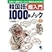 �؍���1000�{�m�b�N������(CD-ROM�t)
