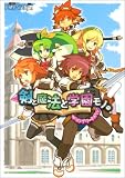 [Book]電撃プレイステーション編集部 剣と魔法と学園モノ。ザ・コンプリートガイド