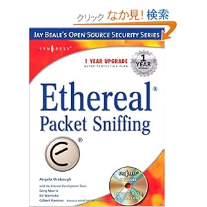 【クリックでお店のこの商品のページへ】Ethereal Packet Sniffing (Syngress): Syngress: 洋書