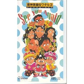 ���_�p�Y�`���^��3�@�������A���E���C�u�@See You Again [VHS]