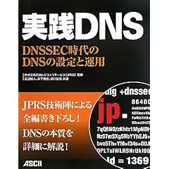 ���HDNS DNSSEC�����DNS�̐ݒ�Ɖ^�p