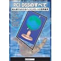 PCI DSS�̂��ׂ�