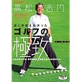 �S���t�̋ɒv [DVD]