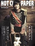 [Book]HCP HOT CHILI PAPER Vol.41(DVD付)