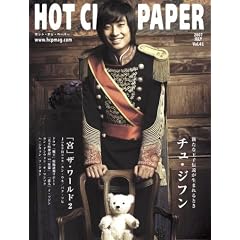 HOT CHILI PAPER Vol.41(DVD�t)