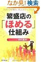 �ɐ��X�́u�ق߂�v�d�g�� (DO BOOKS)