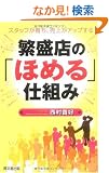 �ɐ��X�́u�ق߂�v�d�g�� (DO BOOKS)