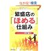 �ɐ��X�́u�ق߂�v�d�g�� (DO BOOKS)