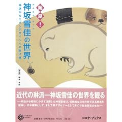 �_�����̐��E�\�Ԕh���烂�_���f�U�C���ւ̉˂��� (�R���i�E�u�b�N�X)