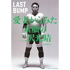 ���Ȃ���݂��f��̎O������\LAST BUMP