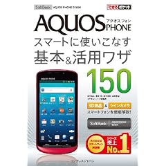 �ł���|�P�b�g SoftBank AQUOS PHONE 006SH �X�}�[�g�Ɏg�����Ȃ���{�����p���U150