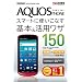 �ł���|�P�b�g SoftBank AQUOS PHONE 006SH �X�}�[�g�Ɏg�����Ȃ���{�����p���U150