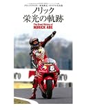[Book] ノリック栄光の軌跡―グランプリライダー阿部典史メモリアル写真集 (SAN-EI MOOK)