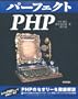 �p�[�t�F�N�gPHP (PERFECT SERIES 3)