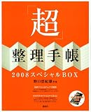 �u���v�����蒠2008 �X�y�V����BOX (MouRa�s�[�X)