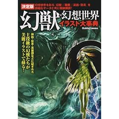 ���b�~���z���E�C���X�g�厖�T ����� (Gakken Mook)