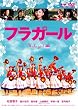 �t���K�[��(�X�}�C��BEST) [DVD]
