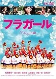 [DVD]松雪泰子 フラガール(スマイルBEST) [DVD]