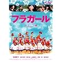 �t���K�[��(�X�}�C��BEST) [DVD]