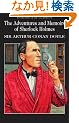 Adventures of Sherlock Holmes (Wordsworth Collection)