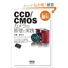 �炭�炭�}�� CCD�^CMOS�J�����̌����Ǝ��H