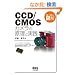 �炭�炭�}�� CCD�^CMOS�J�����̌����Ǝ��H