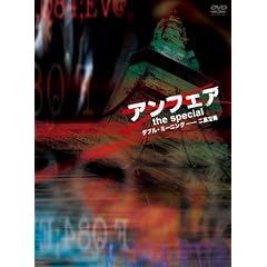 �A���t�F�A�@the special�@~�_�u���E�~�[�j���O�@��d��`~ [DVD]