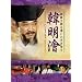 �n���E�~�����t�F~���N�����𓱂����V�ˍ�m DVD-BOX 5