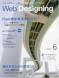 Web Designing 6月号
