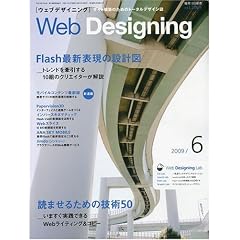 Web Designing (�E�F�u�f�U�C�j���O) 2009�N 06���� [�G��]