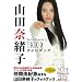 �R�c�ޏ��q�t�H�g�u�b�N ~Naoko Yamada in TRICK~