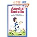 Amelia Bedelia 50th Anniversary Edition (I Can Read Book 2)