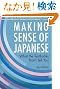 Making Sense of Japanese: What the Textbooks Don't Tell You