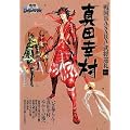 �퍑BASARA ��������Vol.2�^�c�K��