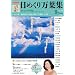 NHK�@���߂��薜�t�W�@vol�D18 (NHK�u���߂��薜�t�W�v�V���[�Y)
