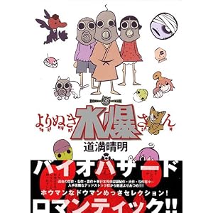 ���̤��������� (WANI MAGAZINE COMICS SPECIAL)