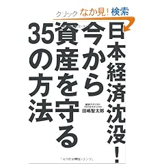 ���{�o�ϒ��v�I�����玑�Y�����35�̕��@