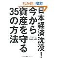 ���{�o�ϒ��v�I�����玑�Y�����35�̕��@