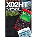 �ŋ����b�Z�[�W���O�P�[�^�C X02HT�}�X�^�[�K�C�h