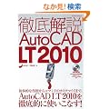 �O����AutoCADLT2010 (�G�N�X�i���b�W���b�N)