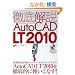 �O����AutoCADLT2010 (�G�N�X�i���b�W���b�N)