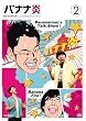 �o�i�i�� Vol.2 [DVD]