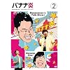 �o�i�i�� Vol.2 [DVD]