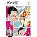 �o�i�i�� Vol.2 [DVD]