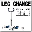 『噂の美脚マシン レッグチェンジ ホワイト』-モデルチェンジ最新版 santansan 『噂の美脚マシン レッグチェンジ ホワイト』-モデルチェンジ最新版 santansan