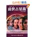 �O��(�J���})�萯�p �y�[�p�[�o�b�N�� (GAIA BOOKS)