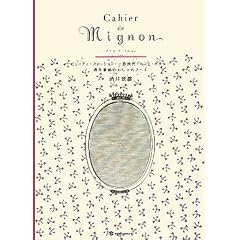 Cahier de Mignon�\�r���[�e�B�E�t�@�b�V�����E������s�E�J�t�F�E�z�e���c����i�s�̂������m�[�g (MARBLE BOOKS)